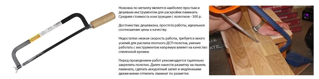 Инструмент для распиливания ламината. Ножовка для пиления ламината. Распиловка ламината. Инструмент для распилки ламината.