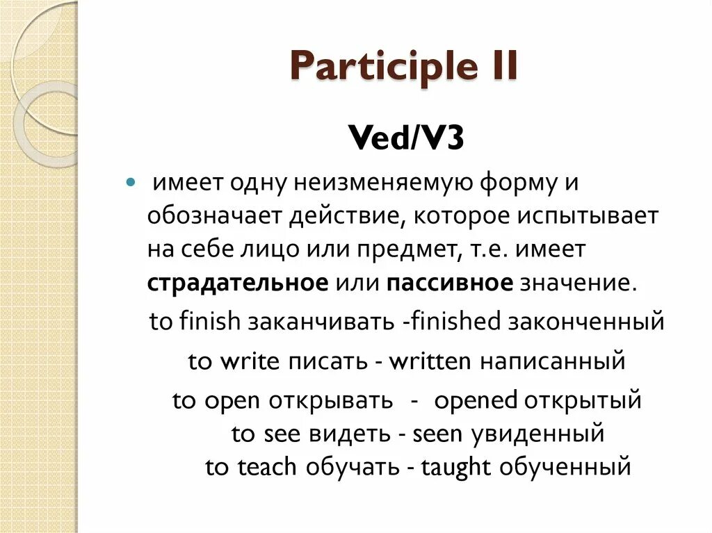 Причастие английский язык правила. Participle 2 правило. Партисипл 1 и 2 в английском. Participle 1 и participle 2. Participle i и participle II.