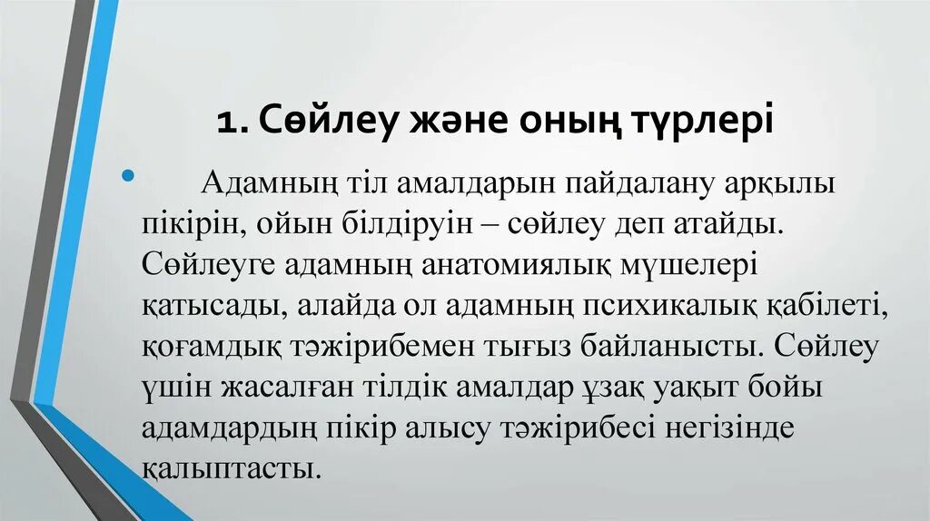 Тіл мен сөйлеу. Cөйлеу+мәдениеті+презентация. Тіл дегеніміз не. Тілдік ерекшеліктері дегеніміз не. Сөйлеу мәдениеті дегеніміз не.