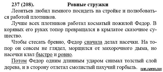 Русский язык 7 класс сочинение описание действия. Русский язык 7 класс 237. Русский язык 7 класс упражнение 237. Гдз по русскому языку 7 класс ладыженская 237. Русский язык в 7 описание действий.