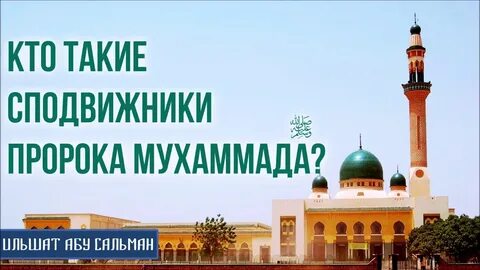 Имена сподвижников