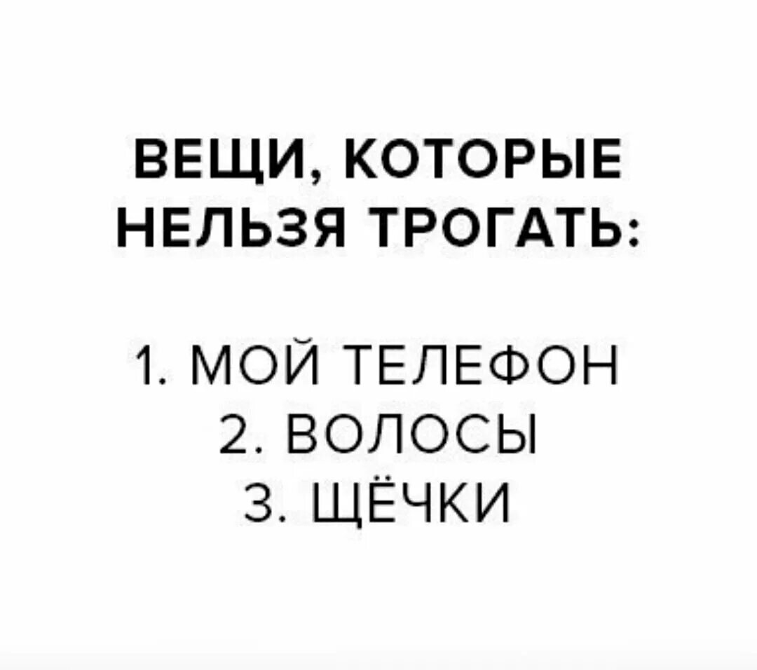 Подай мой телефон. Надпись не трогай мой телефон. Обои с надписью не трогай мой телефон. Не тройгой мойт телфон щаставка. Не торогити мой телефон.