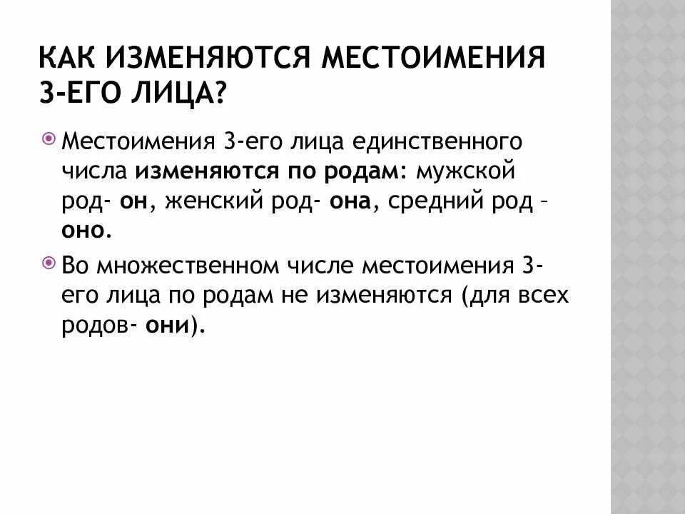 Изменился 3. Как изменяются местоимения. Как изменяюются местоимения. Местоимения 3-его лица изменяются…. Как изменяются личные местоимения.