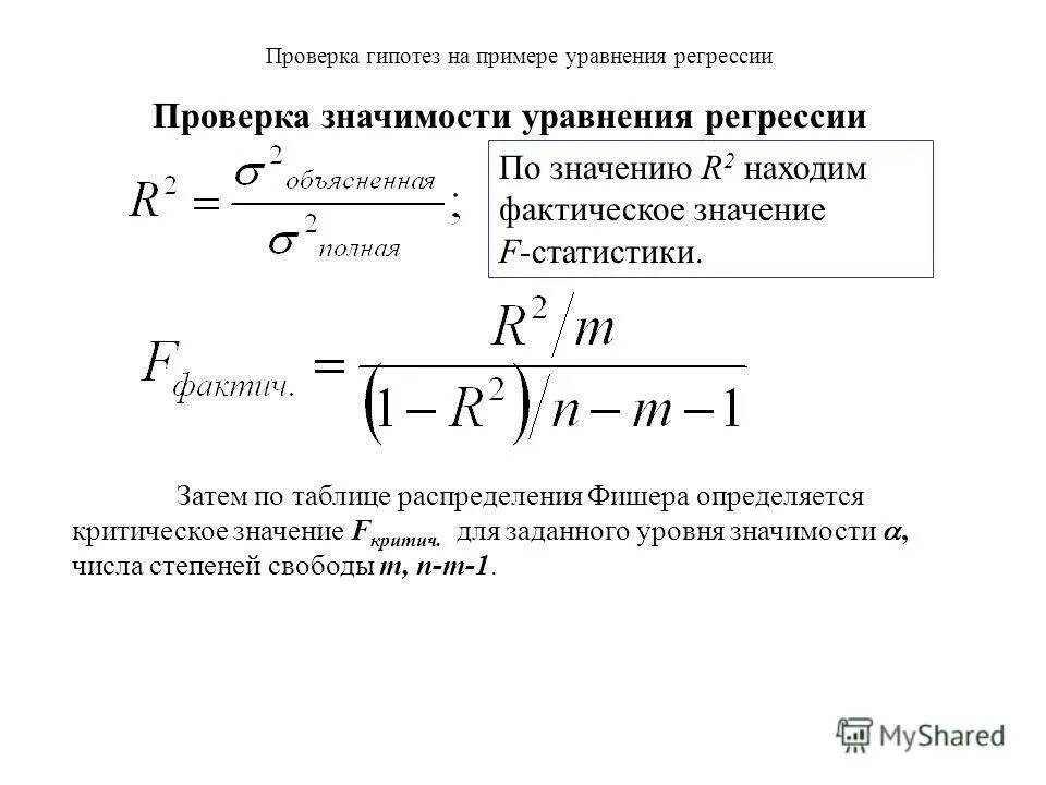 Проверка гипотез о средних