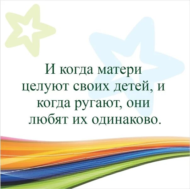 Люблю детей одинаково. Любите своих детей одинаково. Любите своих детей одинаково цитаты. Я люблю своих детей одинаково. Целуйте своих детей.