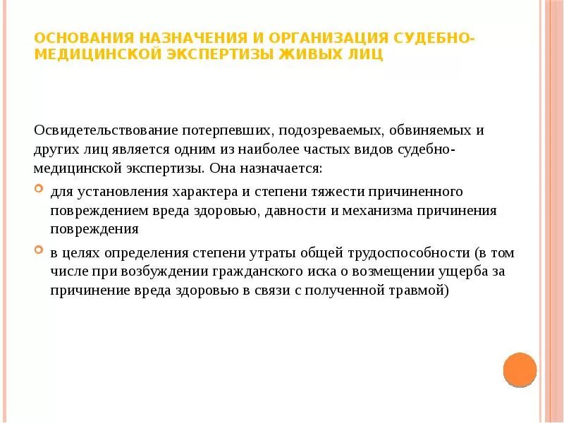 Медицинский обвиняемый судебный экспертиза. Основания назначения судебной экспертизы. Основание для судебно медицинской экспертизы. Поводы для производства судебно-медицинского освидетельствования. Судебно-медицинская экспертиза потерпевших.