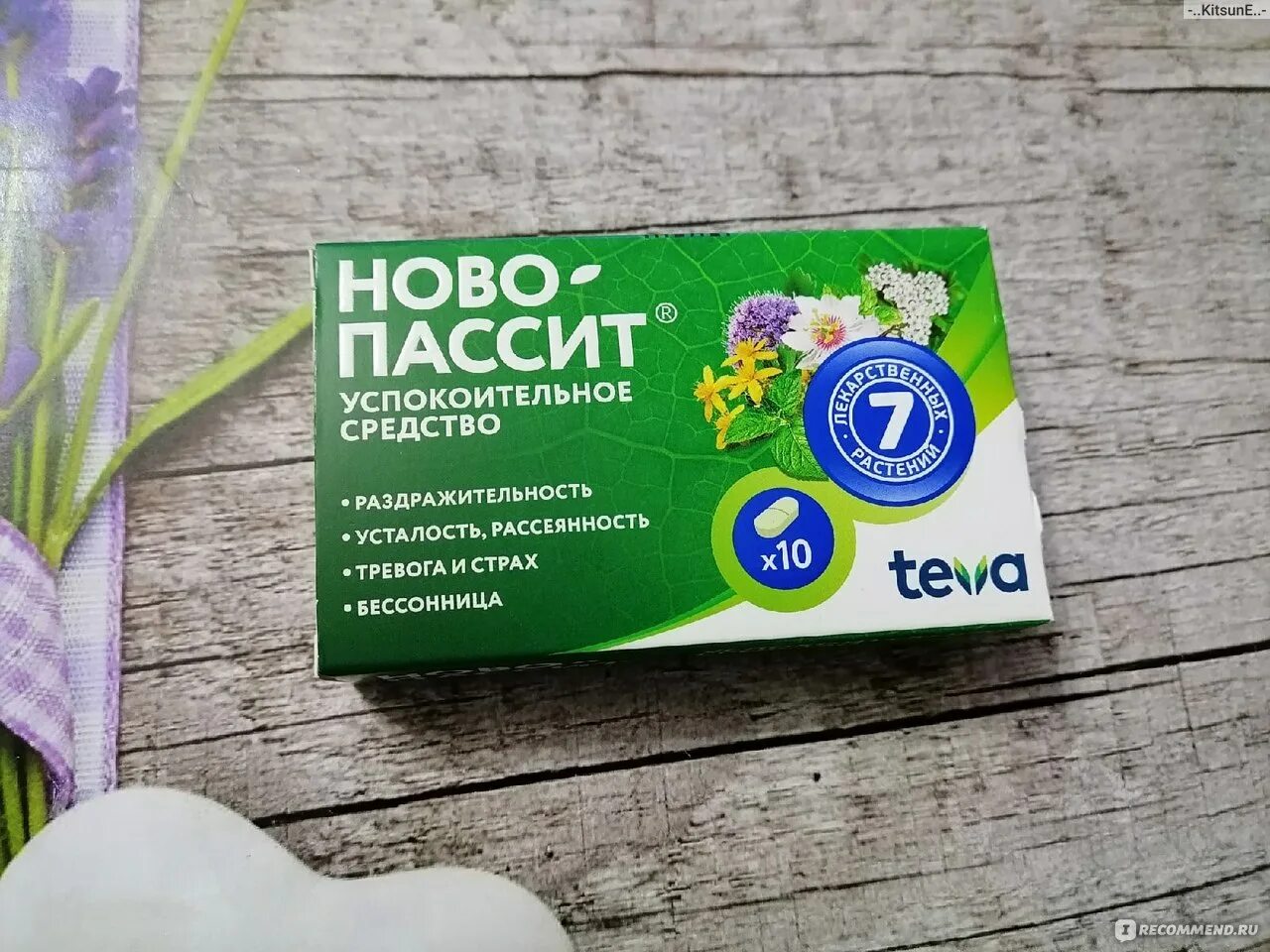 Ново пассит таб. Новопассит таблетки. Новопассит Teva. Успокоительное Тева.