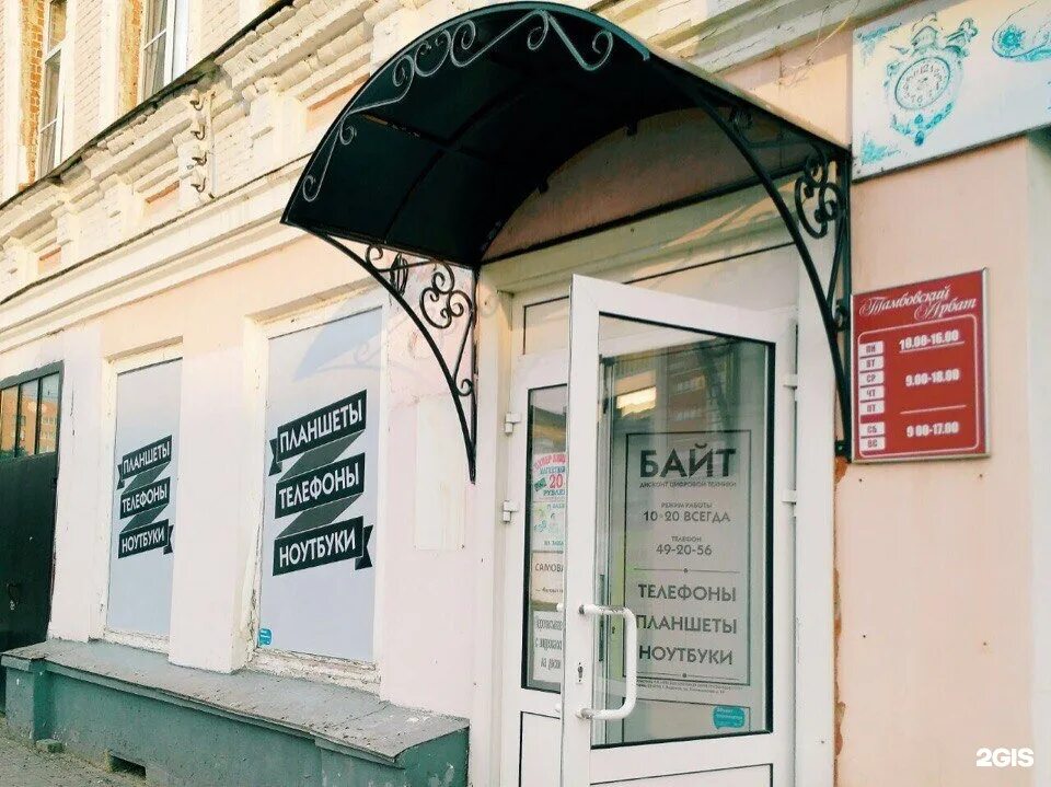 Воронеж, ул. Коммунальная 14 тамбов. Компьютерная лавка тамбов коммунальная. Байт магазин орел. Магазин байт тамбов.