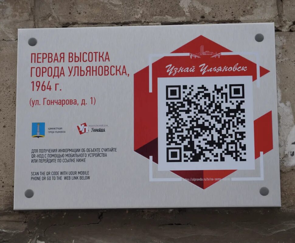 Таблички с QR кодами. Баннер с QR кодом. Табличка с куар кодом. Креативные таблички с QR код. Куар код рф