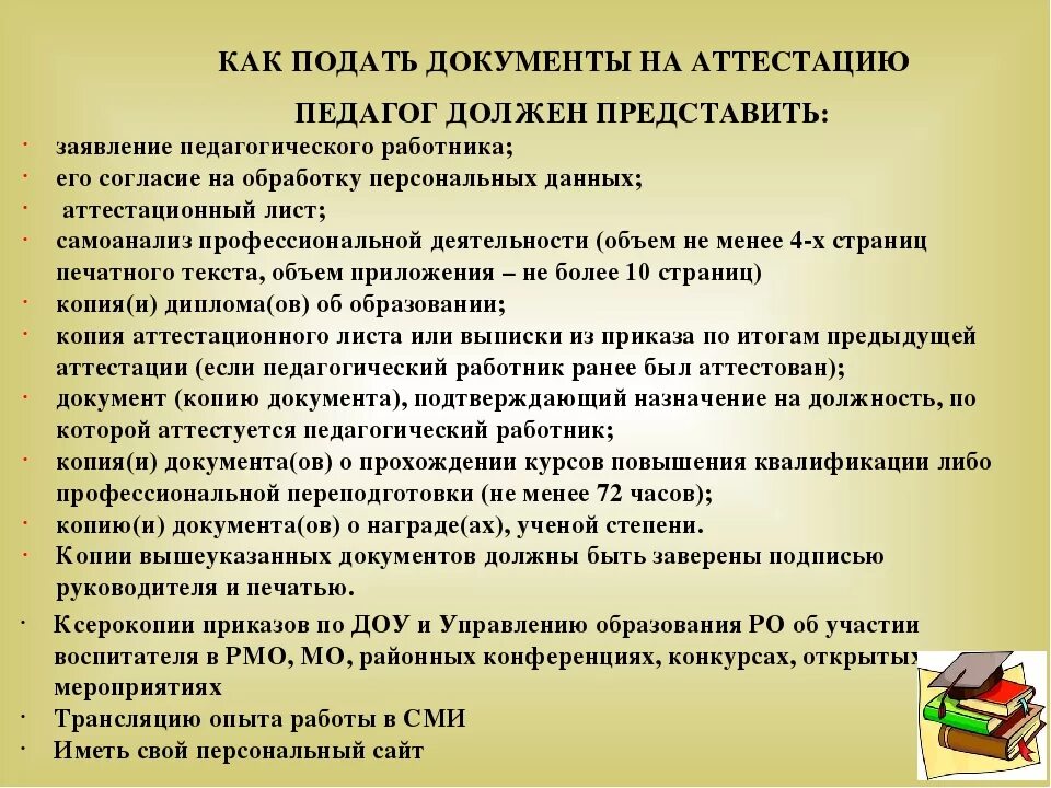 Как получить первую категорию. Документы на высшую категорию учителя. Документы для прохождения аттестации учителя. Документы для аттестации педагогических работников. Документы на 1 категорию учителя.