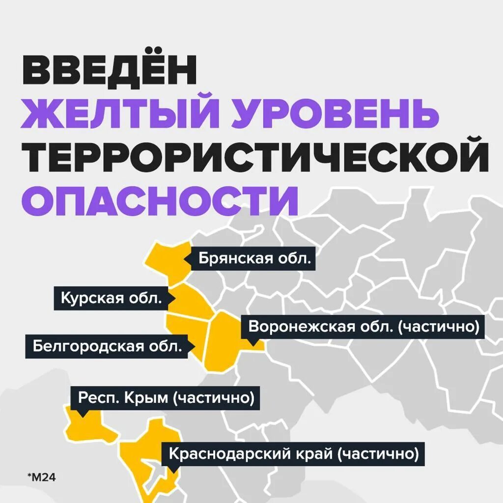 Уровень опасности в рф. Желтый уровень террористической опасности. Жёлтый уровень опасности терроризма. Регионы с желтым уровнем террористической опасности. Жёлтый уровень террористической опасности регионы 2023.