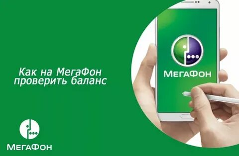 Мегафон как узнать свой номер через смс