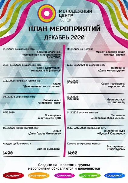 План мнроприятий ко дню молодёжи колледж. План мероприятий театр. План мероприятий театр. Календарно тематический план театральной студии. План мероприятий театр.