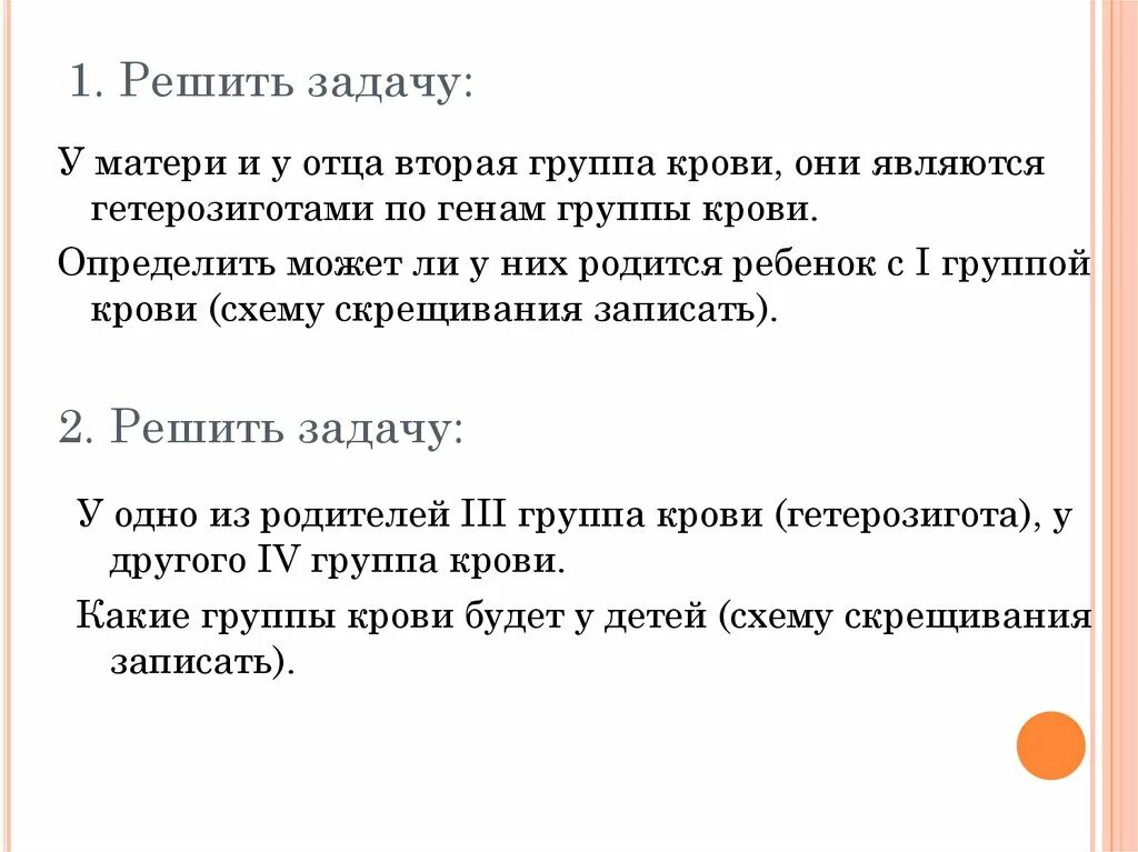 Задачи на наследование групп крови с решением. У матери 1 группа крови у отца 2 задача. Как решать задачи на группы крови. Как решать задачки с группой крови. Вторая группа крови задача