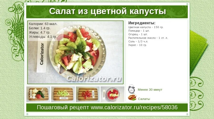 Салат с капустой калорийность. Цветная капуста калории. Салат с цветной капустой калорийность. Салат из капусты калорийность.