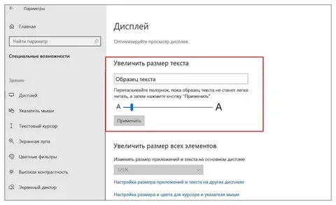 Размер шрифта в виндовс 10 как изменить