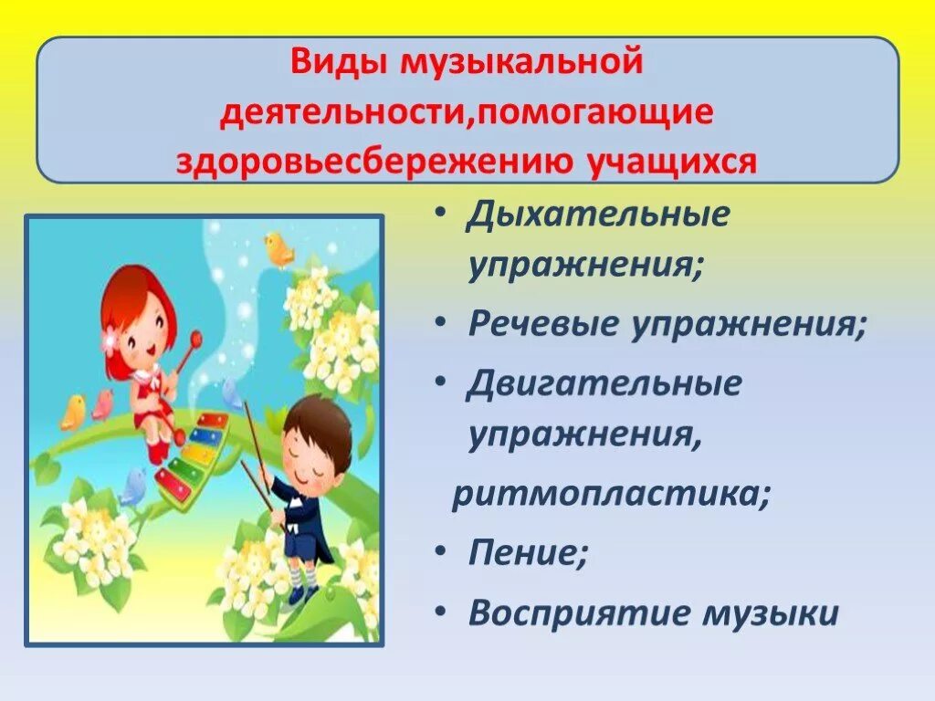 Технологии работы с детьми в доу. Технологии на уроке музыки. Здоровьесбережение на музыкальных занятиях в детском саду. Здоровьесберегающих технологий в детском саду. Здоровьесбережение на музыкальных занятиях в ДОУ.