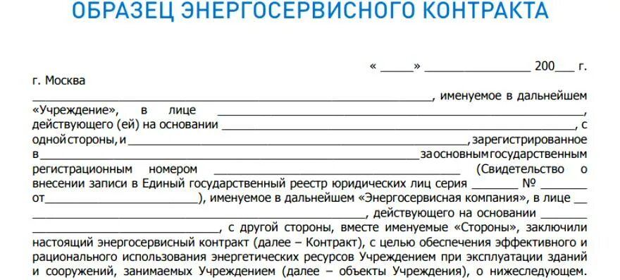 Контракт образец. Пример договора. Образец договора. Договор примеры договоров.