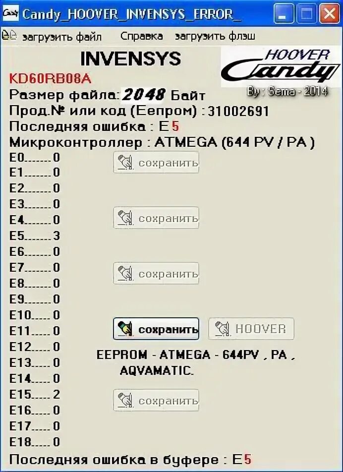 Машина канди ошибка е20