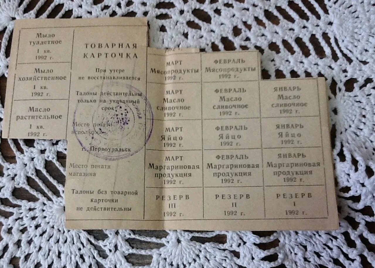 1992 год сколько лет будет. Талоны на продукты. Талоны и карточки в СССР. 90 Е годы талоны на продукты. Талоны в 80-е годы.