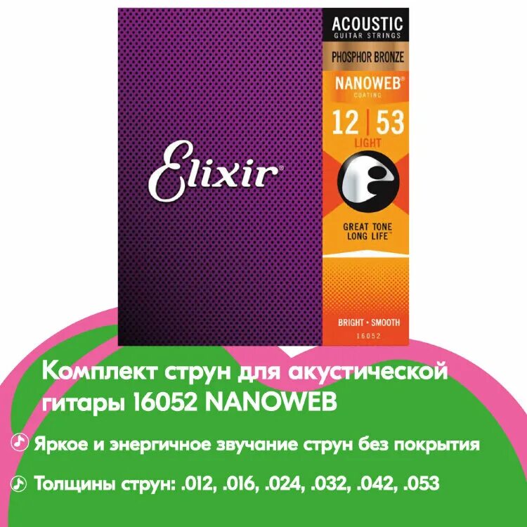 Струны elixir для акустической гитары. Струны эликсир 12 53.