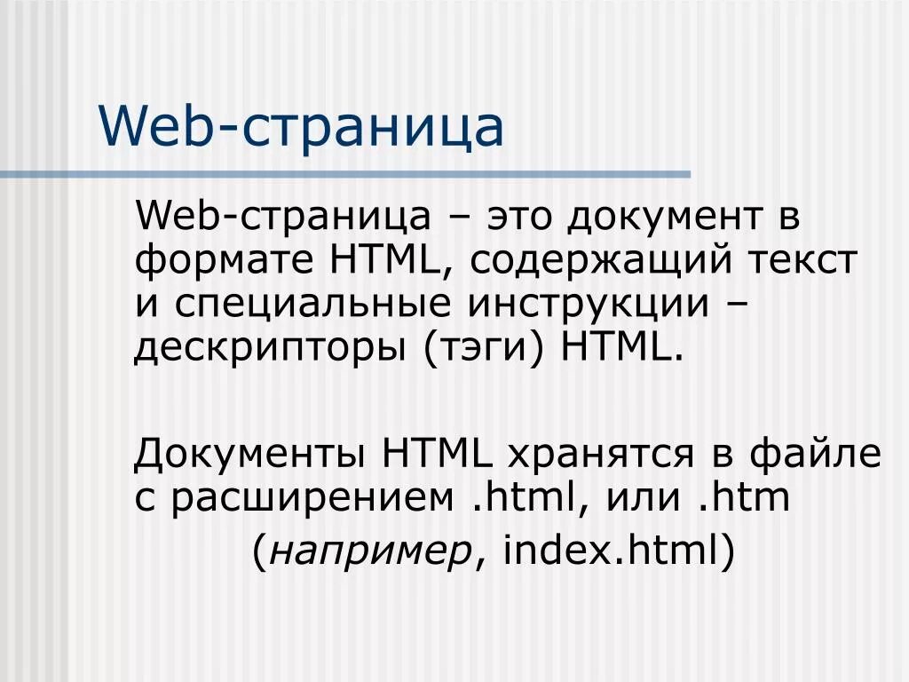 Веб страница. Web страница это в информатике. Веб страничка. Веб страница определение.