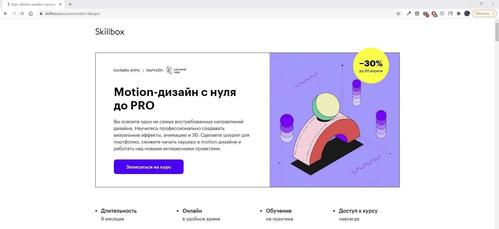 Моушен дизайнер курсы. Motion Design курсы. Моушн дизайн курсы с нуля. Gitlab skillbox