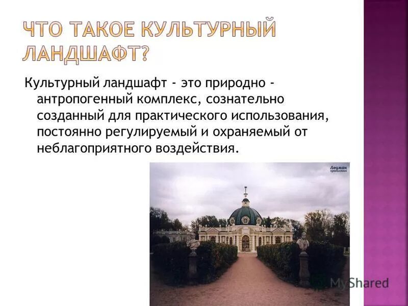 Природно антропогенный комплекс созданный для практического использования. Природно антропогенный комплекс созданный для практического использования. Природно-антропогенные ландшафты. Природные комплексы природные и антропогенные. Природные комплексы природные и антропогенные.