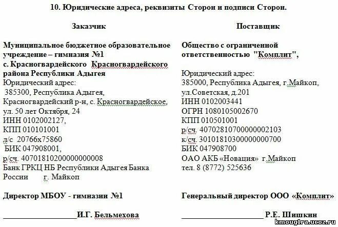 Юридические адреса сторон. Реквизиты договора. Юридические и банковские реквизиты сторон. Банковские реквизиты в договоре. Реквизиты и подписи сторон в договоре.