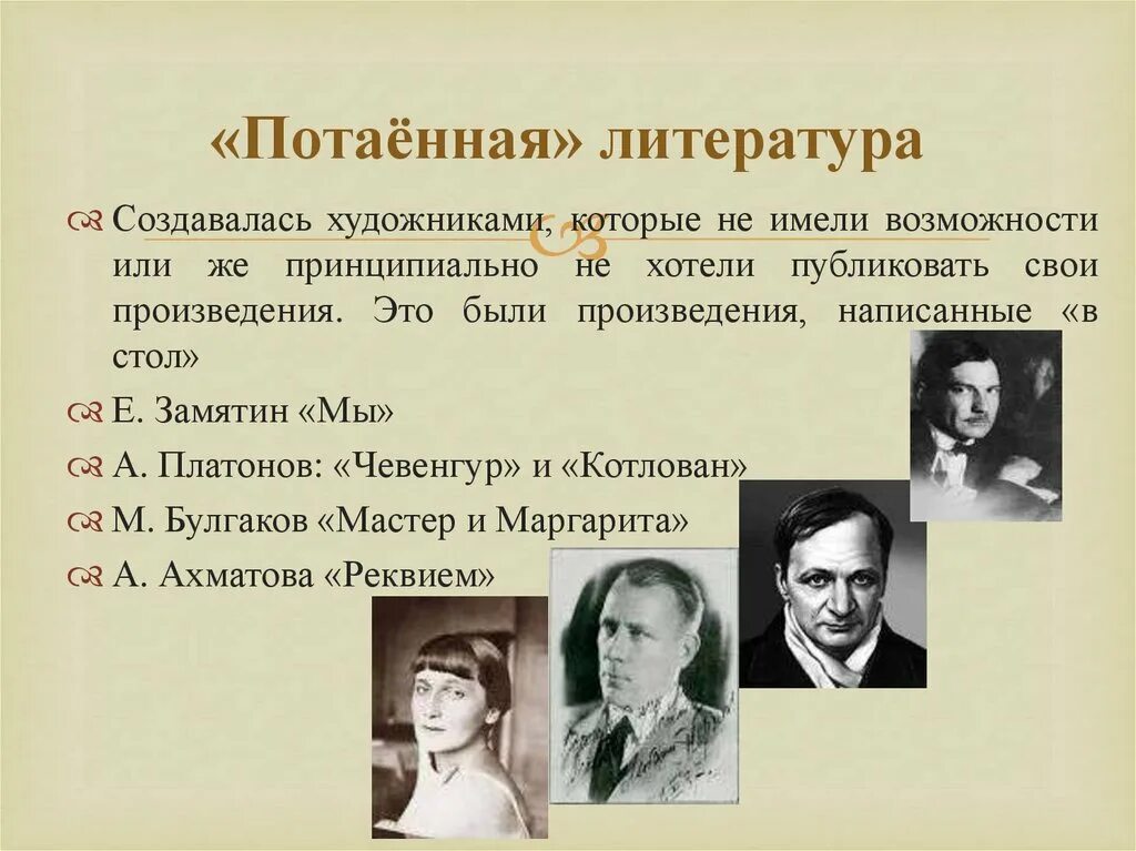 Кто из писателей 20 века создавал произведения. Потаенная литература 20 века. Писатели 30х годов 20 века. Литература 20 годов 20 века. Литература 20-30-х годов.