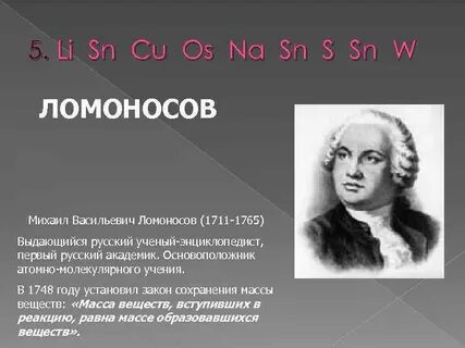 Атомно молекулярное учение закон сохранения массы веществ