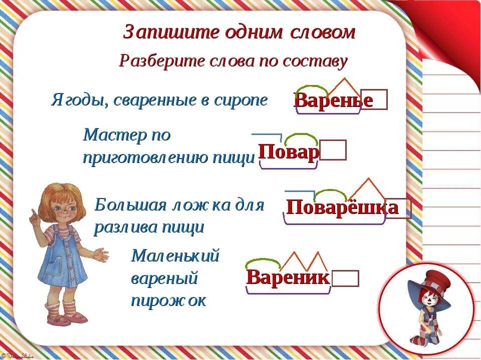 Разбор записавший. Разобрать слово по составу. Приготовить разбор слова по составу. Разбор слова по составу 2 класс. Работник разбор слова по составу.