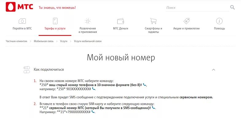 Как оповестить контакты о смене. Рассылка о смене номера. Сообщить о смене номера телефона. Сообщение о смене номера телефона. Новый номер МТС.