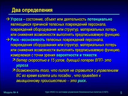Опасность определение кратко