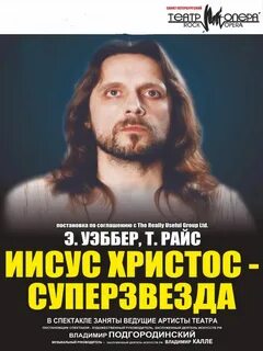 Иисус звезда рок оперы