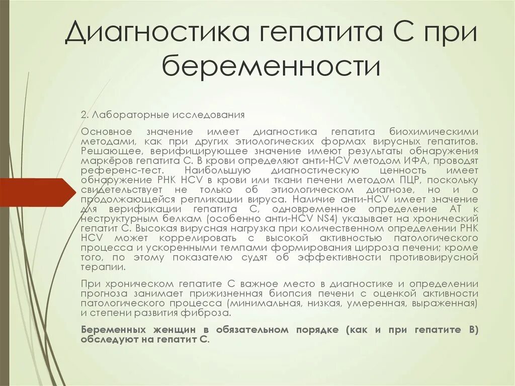 Гепатит во время беременности. Хронический гепатит при беременности. Диагностика гепатита а. Лабораторные методы диагностики беременности.