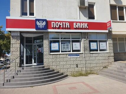 Почта банк в анапе
