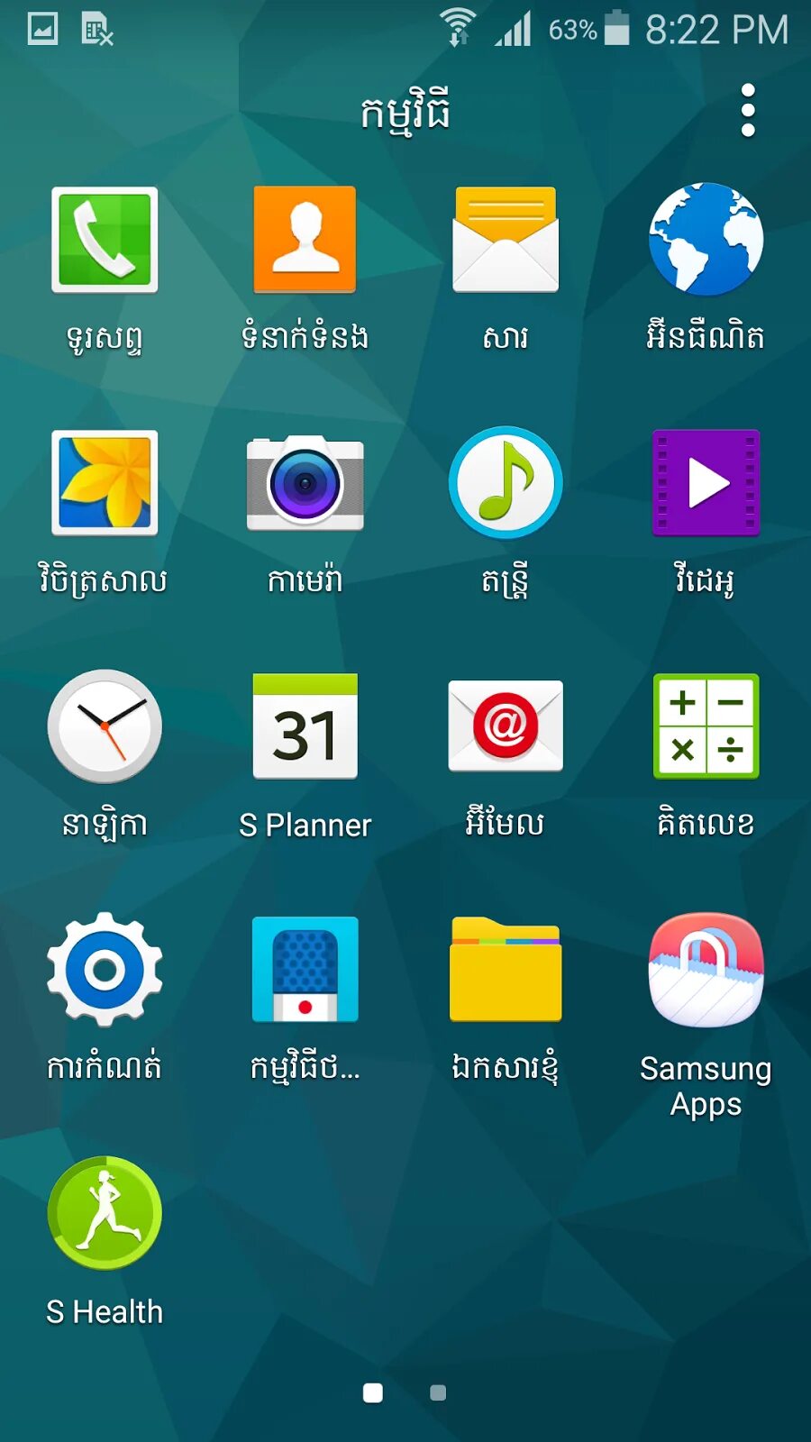 Галакси приложение на андроид. Самсунг на 5 андроиде. samsung galaxy s5 меню контакты. меню телефона samsung. меню телефона samsung g2.