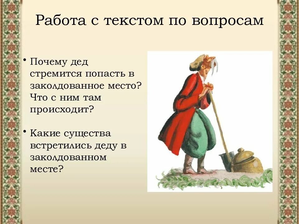 Основная мысль повести заколдованное место. Главный герой произведения николая гоголя заколдованное место. Краткий пересказ заколдованное место. Главная мысль рассказа заколдованное место. Литература 5 класс заколдованное место.