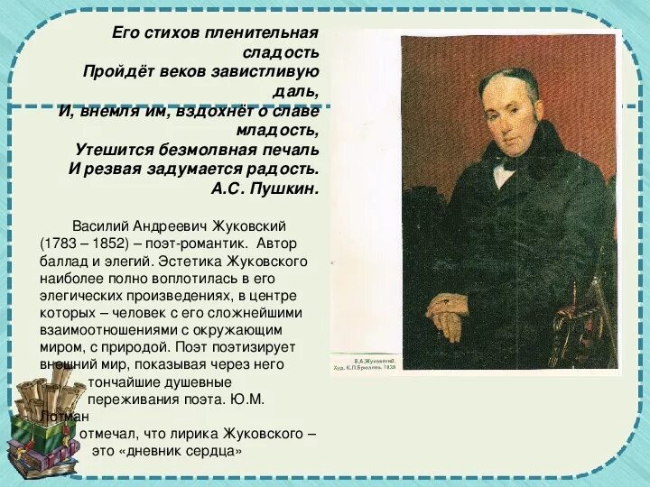 Стихотворения пушкина жуковскому. Элегия сельское кладбище Жуковский. Стихотворение Жуковского.