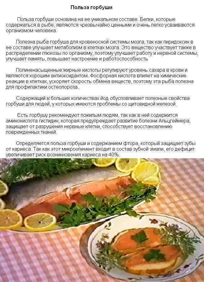 Какие вещества содержатся в рыбе