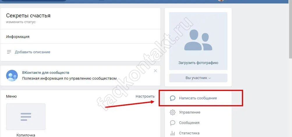 Напишите информацию в группу