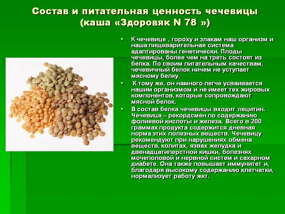 Чечевица содержание. Чем полезна чечевица. чечевица польза. чечевица питательные вещества. чем полезна чечевица для организма.