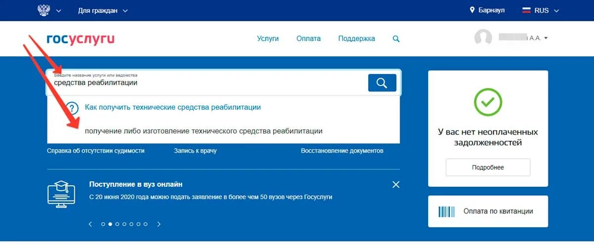 Как получить технические средства реабилитации через «госуслуги». Заявление на ТСР через госуслуги. Госуслуги инвалидность. Инвалидов на госуслугах.
