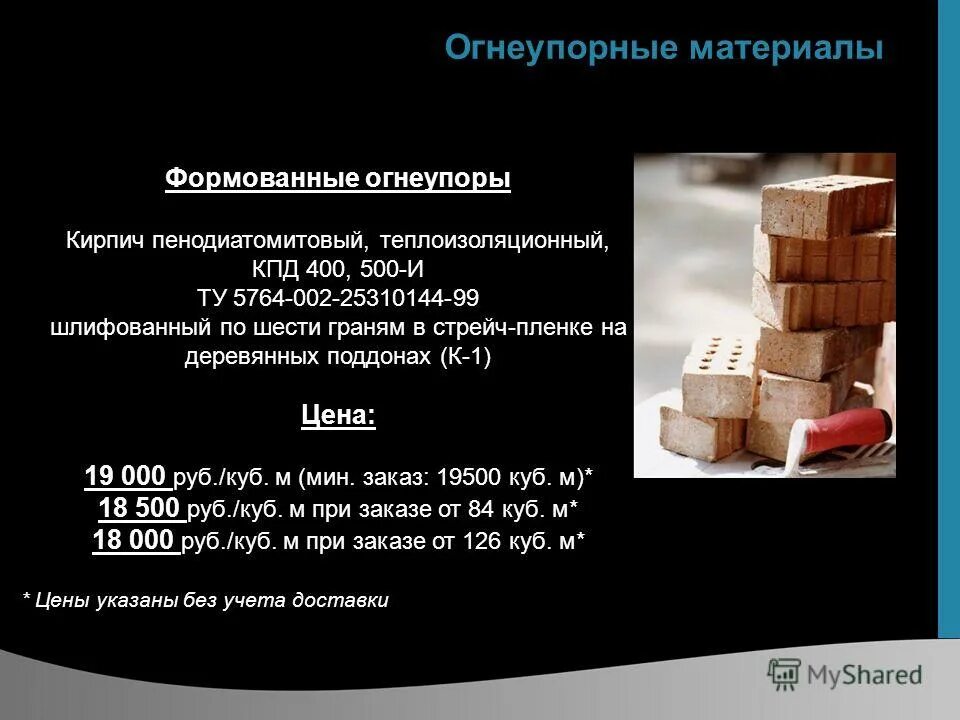 Разница температур кирпича. Компоненты шихты для керамического кирпича. Как называются детали строителя. Часы формой напоминали кирпичик сравнение. Объем кирпича в паллете.
