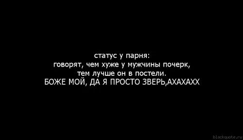 4 состояния мужчины. Мужские статусы. Дерзкие статусы для парней. Статусы про мужчин. Статусы про мужиков.