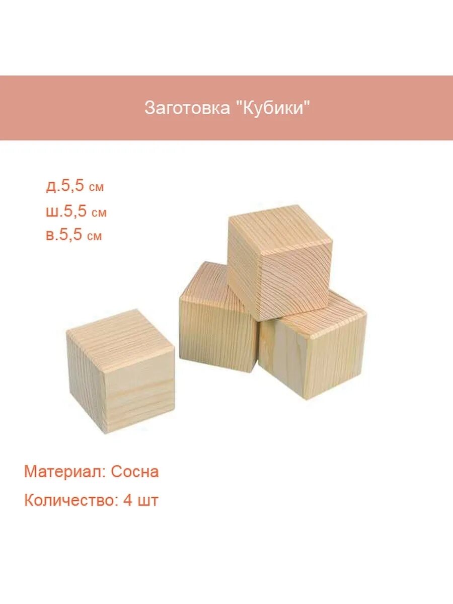 Заготовка для кубика. Пять разных деревянных, сосновых кубиков. Сосновый кубик. Заготовка для Куба.