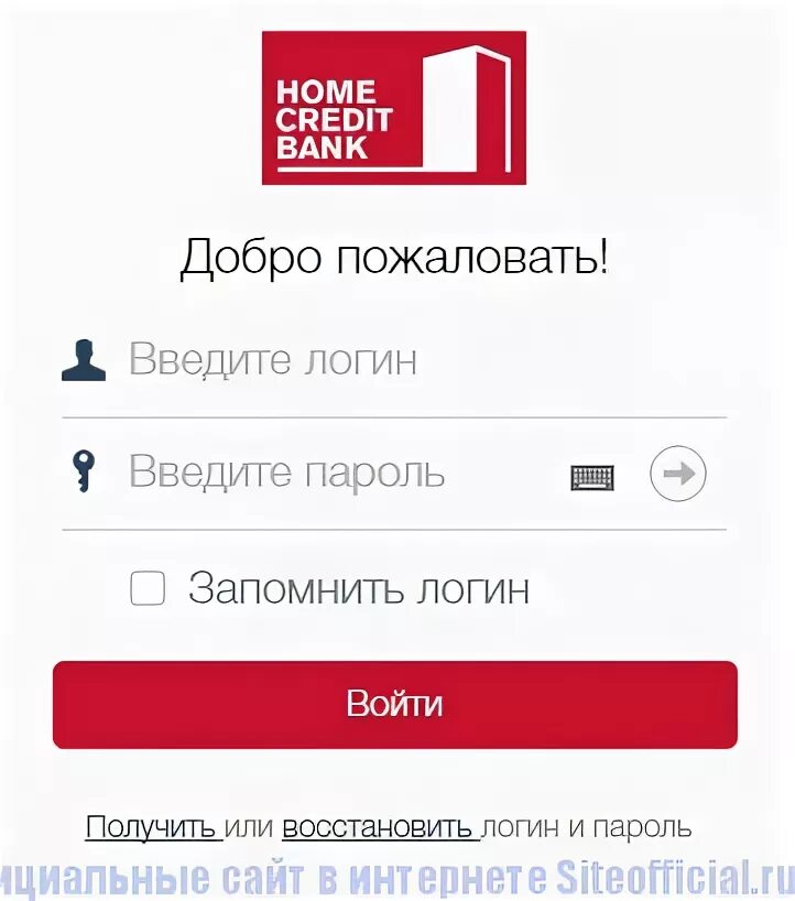 Как работает банк хоум кредит. Хоум кредит алтуфьево. хоум кредит личный кабинет. хкф банк вход в личный кабинет. как зарегистрироваться в хоум кредит.