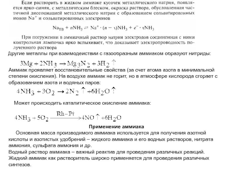 Почему аммиак проявляет только восстановительные. Аммиак проявляет восстановительные свойства. Аммиак проявляет восстановительные свойства при взаимодействии с. Восстановительные свойства аммиака. Аммиак не проявляет восстановительные свойства при реакции с.