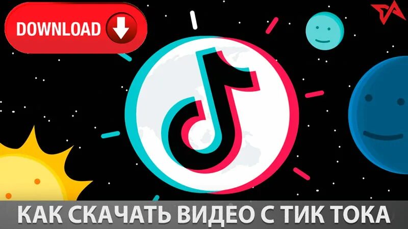 Тик ток без водяного тг. Тик-ток без водяных знаков. Водяной знак тик ток. Знаки из тик тока. Тик ток видео про тик ток.